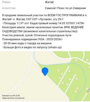 Земельный участок