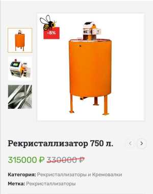 Рекристализатор мда 750л