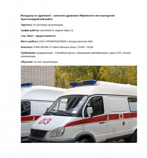 Требуются фельдшер