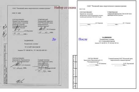 Текст. Набор, оцифровка, оформление. Также и в Photoshop