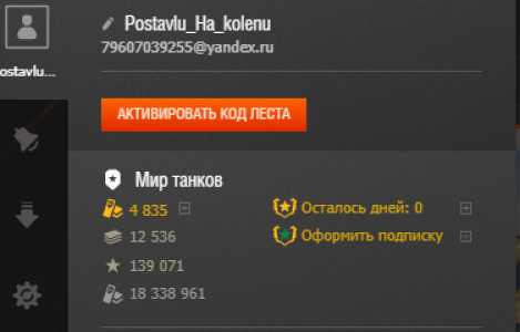 Аккаунт Леста