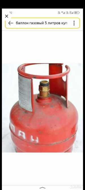 Баллон газовый 5 л