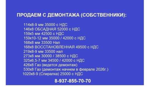Продаем с демонтажа: 114-1020 собственники