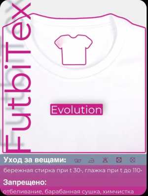 Футболки для сублимации futbitex