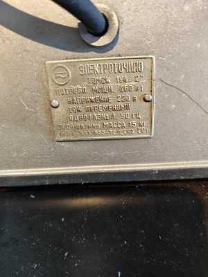 Электроточило ТОМСК