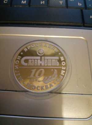 монета славнефть