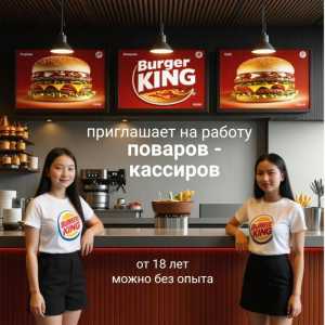 ������ ����|Burger King. �����-������. ���������������