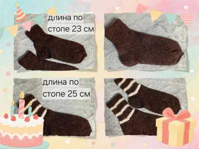 НОСКИ ШЕРСТЯНЫЕ