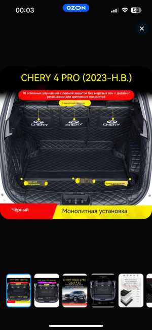 Чехол в багажник CHERY