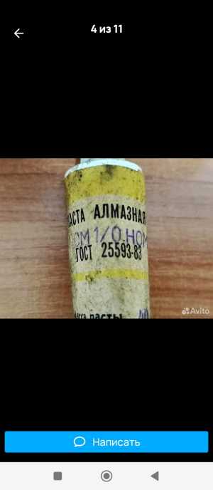 Алмазная паста