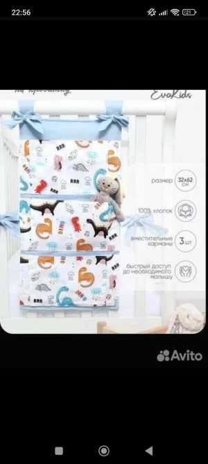 Кармашек на кроватку