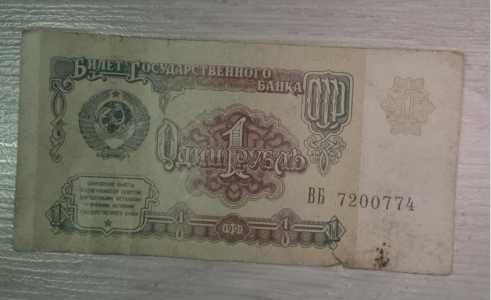 Купюра 1 рубль. СССР. 1991 год