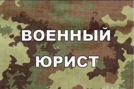 Защита прав военнослужащих в Мордовии