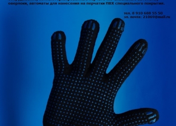 Перчатки от производителя