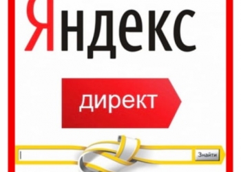 Контекстная реклама в Яндексе