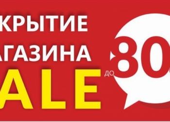 1 3 sale. Распродажа в связи с закрытием нетбук.