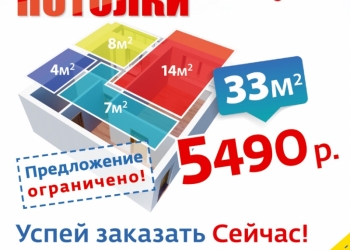 Натяжные потолки Skypro