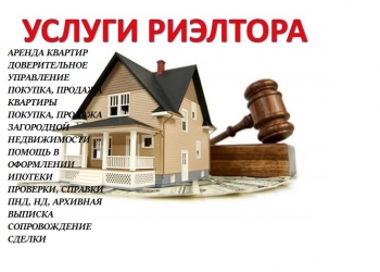 Профессиональные услуги на рынке недвижимости