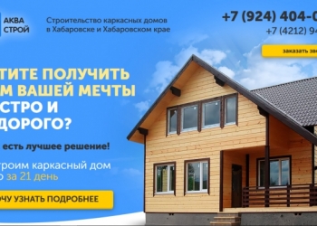 Строительство коттеджей, бань, дачных домов в Хабаровске..