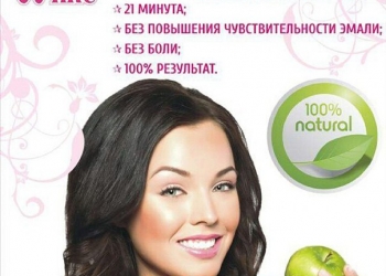 Косметическое отбеливание зубов
