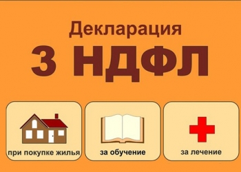 заполнение декларации 3-НДФЛ, возможно онлайн