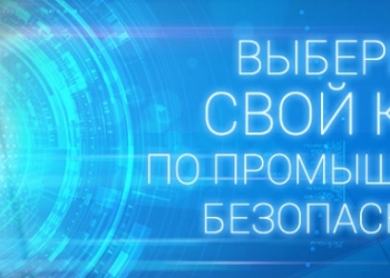 Аттестация по промышленной безопасности работников организации