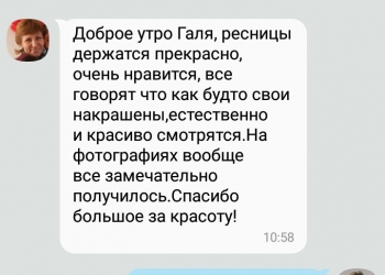 Наращивание ресниц в Перми