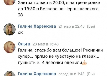Наращивание ресниц в Перми