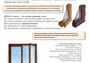 ОКНА РЕХАУ - блитц новый 60 грацио новый 70 делайт-дизайн 70 в массе