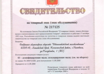 Продается торговая марка ОАО "Овчинниковский мясокомбинат"
