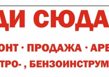 Ремонт,аренда и продажа