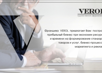 Франшиза оптовой торговли товаров для стен VEROL