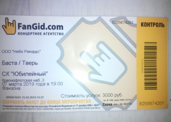 БАСТА ТВЕРЬ СК ЮБИЛЕЙНЫЙ