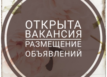 Размещение объявлений
