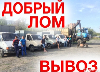 Вывоз металлолома из гаража
