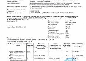 Масло базовое изопарафиновое ТАТНЕФТЬ VHVI-4