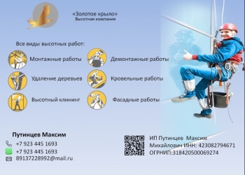 Высотные и строительные работы!