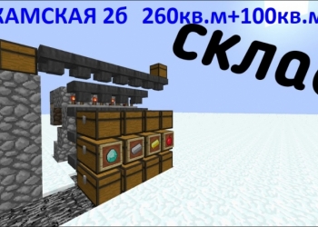 Торгово-складское помещение 260кв.м.