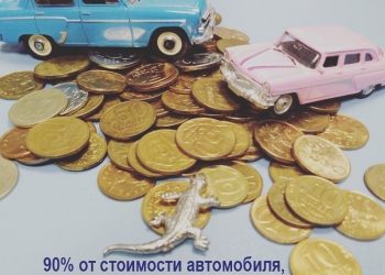 Деньги под залог АВТО, МОТО, ВЕЛО, и спецтехники