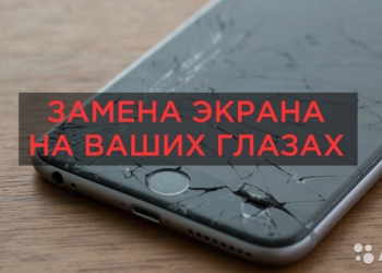 Самый быстрый ремонт телефонов