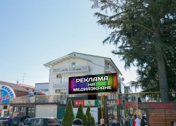 Реклама на медиаэкране в Адлере