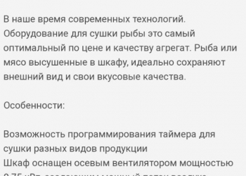 сушильный шкаф для сушки рыбы и вялки рыбы