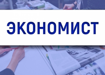 Работник с экономическим образованием