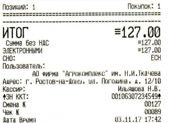 Кассовые чеки