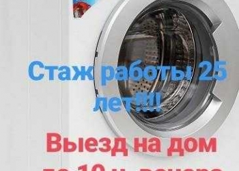 Ремон стиральных машин и электроплит