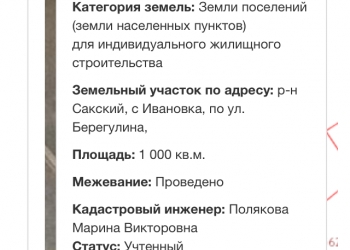 Продам участок
