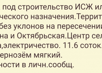Участок под строительство