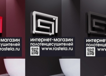 ПОЛОТЕНЦЕСУШИТЕЛИ, Дизайн-Радиаторы, Сантехника, ROSTELA