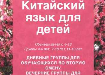 Китайский для детей