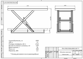 Подъемный стол Энергополе SJ 6.0*1.5 ( 2500*2000*420)